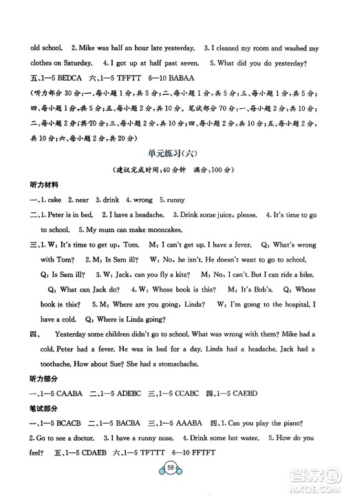 广西教育出版社2023年秋自主学习能力测评单元测试六年级英语上册接力版C版答案