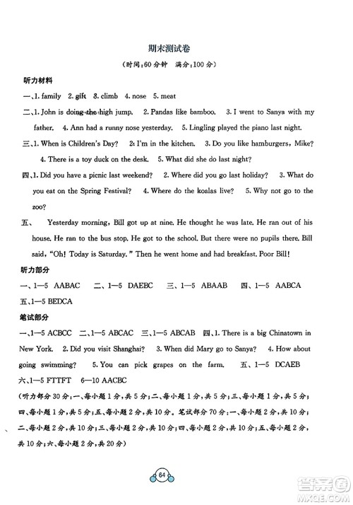 广西教育出版社2023年秋自主学习能力测评单元测试六年级英语上册接力版C版答案