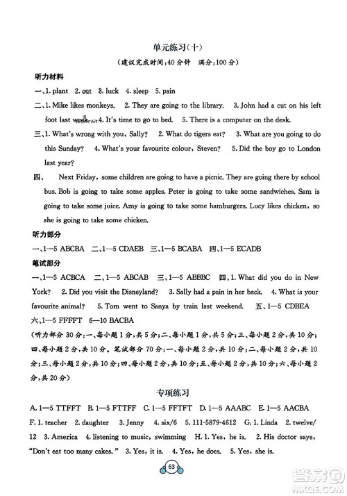 广西教育出版社2023年秋自主学习能力测评单元测试六年级英语上册接力版C版答案