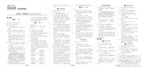 开明出版社2023年秋全品学练考六年级语文上册人教版参考答案 开明出版社2023年秋全品学练考六年级语文上册人教版参考答案