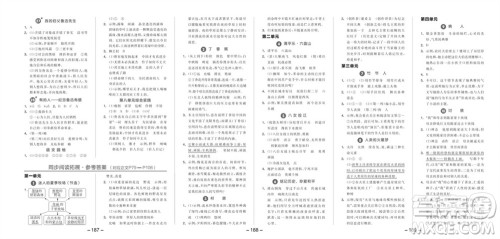 开明出版社2023年秋全品学练考六年级语文上册人教版参考答案 开明出版社2023年秋全品学练考六年级语文上册人教版参考答案