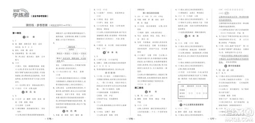 开明出版社2023年秋全品学练考五年级语文上册人教版参考答案