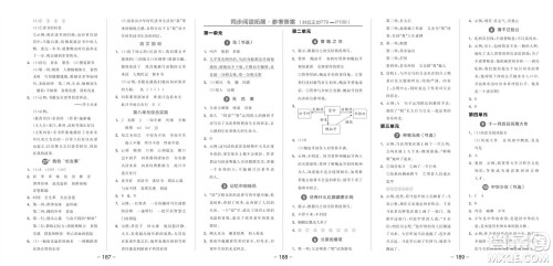 开明出版社2023年秋全品学练考五年级语文上册人教版参考答案