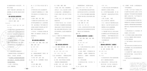 开明出版社2023年秋全品学练考五年级语文上册人教版参考答案