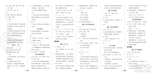 开明出版社2023年秋全品学练考四年级语文上册人教版参考答案