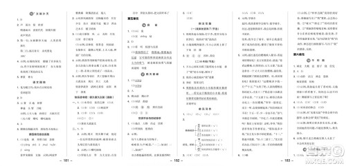 开明出版社2023年秋全品学练考四年级语文上册人教版参考答案