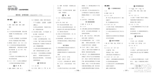 开明出版社2023年秋全品学练考四年级语文上册人教版参考答案