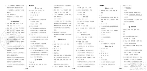 开明出版社2023年秋全品学练考四年级语文上册人教版参考答案