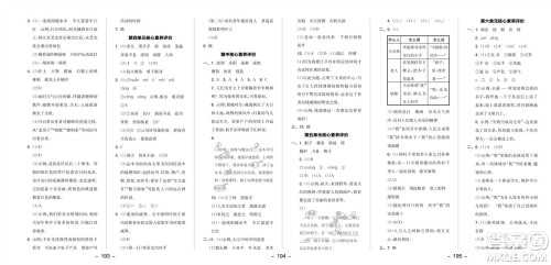 开明出版社2023年秋全品学练考四年级语文上册人教版参考答案