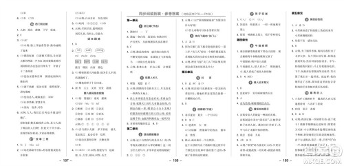 开明出版社2023年秋全品学练考四年级语文上册人教版参考答案