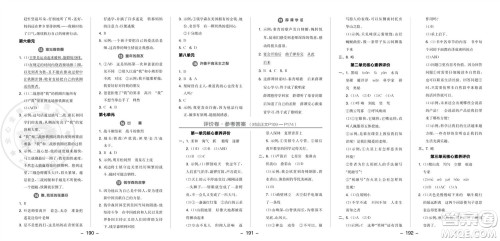 开明出版社2023年秋全品学练考四年级语文上册人教版参考答案