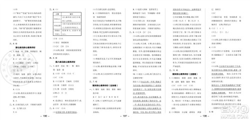 开明出版社2023年秋全品学练考四年级语文上册人教版参考答案