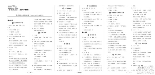 开明出版社2023年秋全品学练考三年级语文上册人教版参考答案 开明出版社2023年秋全品学练考三年级语文上册人教版参考答案