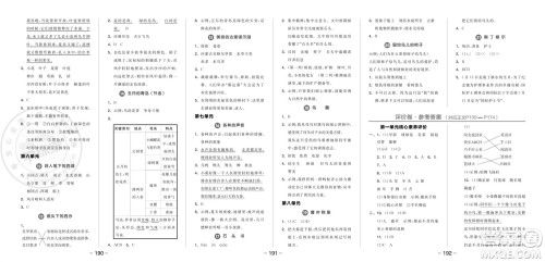 开明出版社2023年秋全品学练考三年级语文上册人教版参考答案