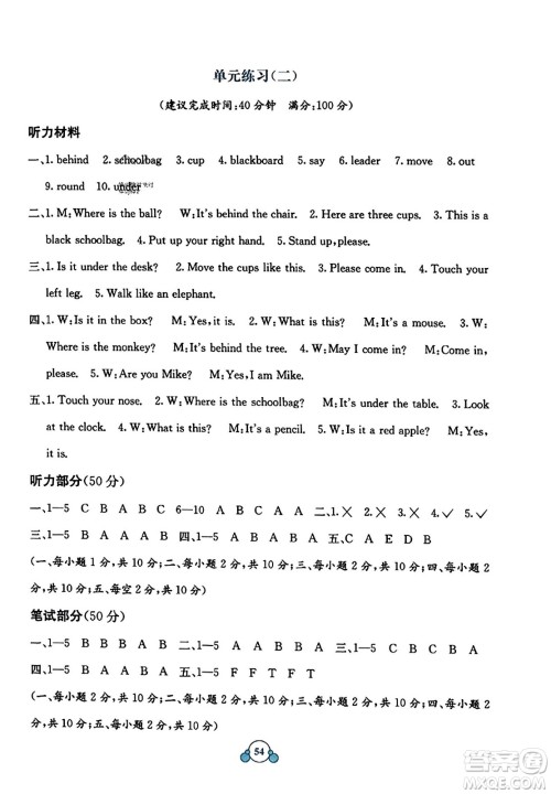 广西教育出版社2023年秋自主学习能力测评单元测试四年级英语上册接力版C版答案