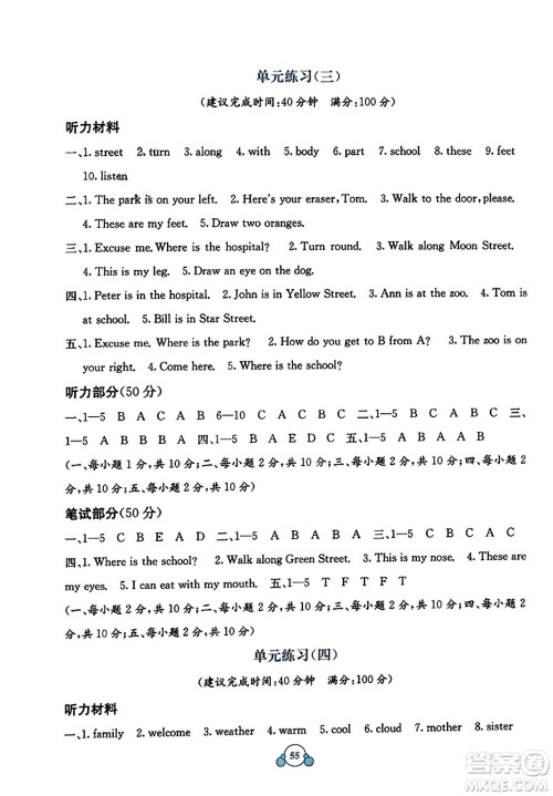 广西教育出版社2023年秋自主学习能力测评单元测试四年级英语上册接力版C版答案