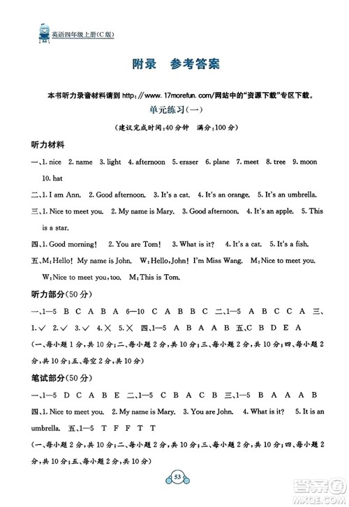 广西教育出版社2023年秋自主学习能力测评单元测试四年级英语上册接力版C版答案