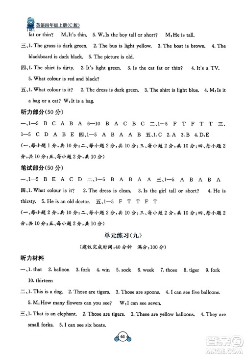 广西教育出版社2023年秋自主学习能力测评单元测试四年级英语上册接力版C版答案