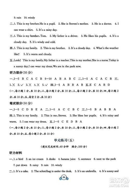 广西教育出版社2023年秋自主学习能力测评单元测试四年级英语上册接力版C版答案 广西教育出版社2023年秋自主学习能力测评单元测试四年级英语上册接力版C版答案