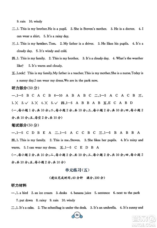 广西教育出版社2023年秋自主学习能力测评单元测试四年级英语上册接力版C版答案