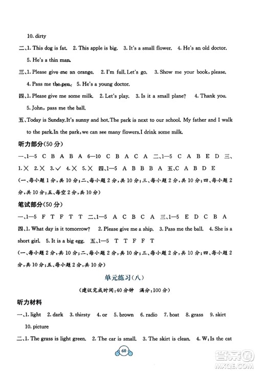 广西教育出版社2023年秋自主学习能力测评单元测试四年级英语上册接力版C版答案