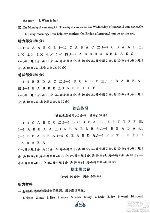 广西教育出版社2023年秋自主学习能力测评单元测试四年级英语上册接力版C版答案