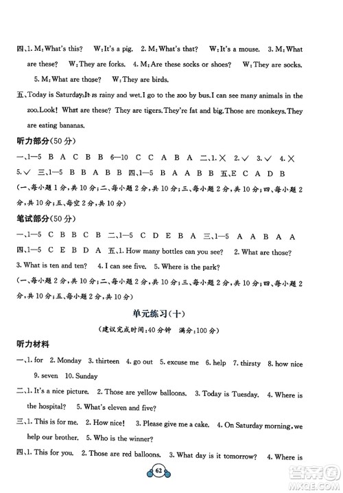 广西教育出版社2023年秋自主学习能力测评单元测试四年级英语上册接力版C版答案