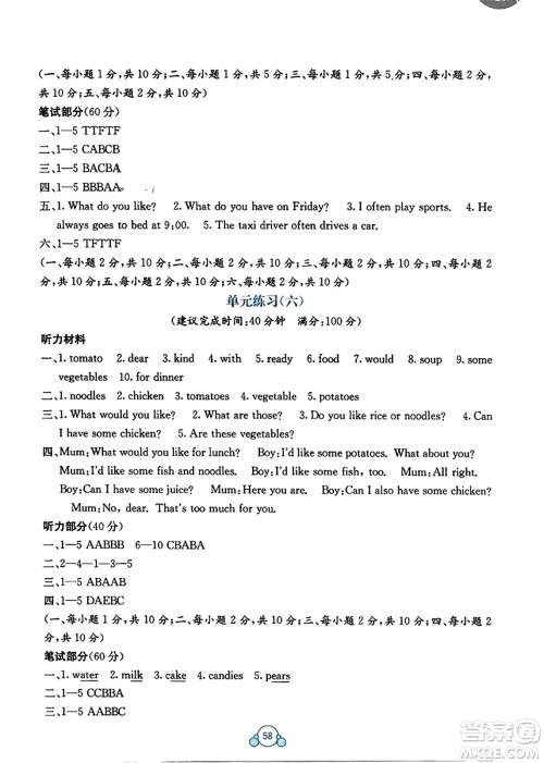 广西教育出版社2023年秋自主学习能力测评单元测试五年级英语上册接力版C版答案 广西教育出版社2023年秋自主学习能力测评单元测试五年级英语上册接力版C版答案