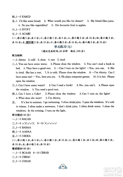 广西教育出版社2023年秋自主学习能力测评单元测试五年级英语上册接力版C版答案 广西教育出版社2023年秋自主学习能力测评单元测试五年级英语上册接力版C版答案