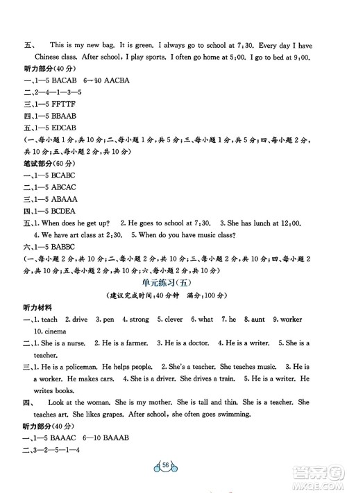 广西教育出版社2023年秋自主学习能力测评单元测试五年级英语上册接力版C版答案 广西教育出版社2023年秋自主学习能力测评单元测试五年级英语上册接力版C版答案