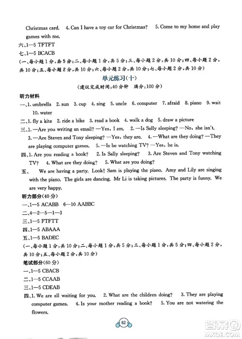 广西教育出版社2023年秋自主学习能力测评单元测试五年级英语上册接力版C版答案