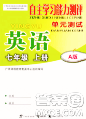 广西教育出版社2023年秋自主学习能力测评单元测试七年级英语上册人教版A版答案