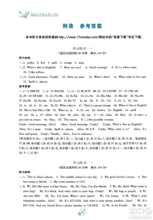 广西教育出版社2023年秋自主学习能力测评单元测试七年级英语上册人教版A版答案 广西教育出版社2023年秋自主学习能力测评单元测试七年级英语上册人教版A版答案