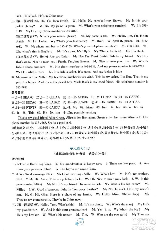 广西教育出版社2023年秋自主学习能力测评单元测试七年级英语上册人教版A版答案 广西教育出版社2023年秋自主学习能力测评单元测试七年级英语上册人教版A版答案