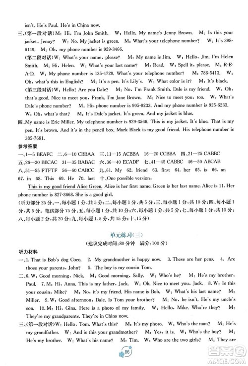 广西教育出版社2023年秋自主学习能力测评单元测试七年级英语上册人教版A版答案