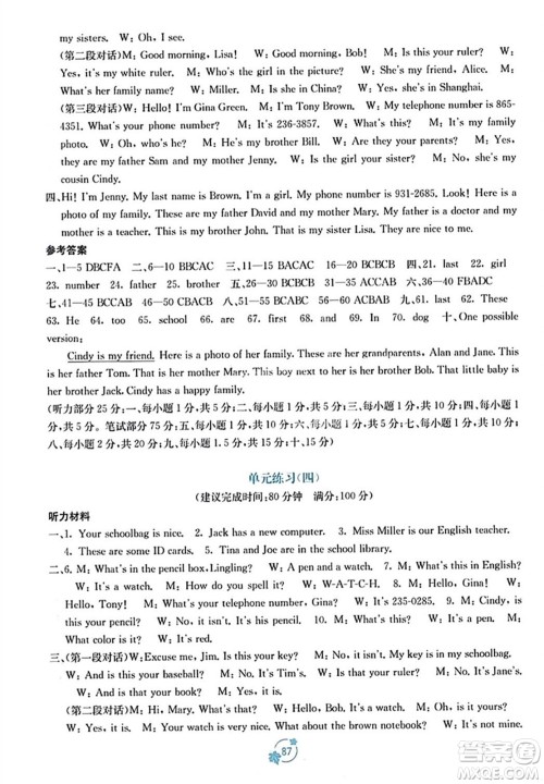 广西教育出版社2023年秋自主学习能力测评单元测试七年级英语上册人教版A版答案 广西教育出版社2023年秋自主学习能力测评单元测试七年级英语上册人教版A版答案