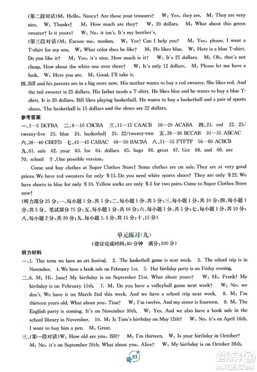 广西教育出版社2023年秋自主学习能力测评单元测试七年级英语上册人教版A版答案