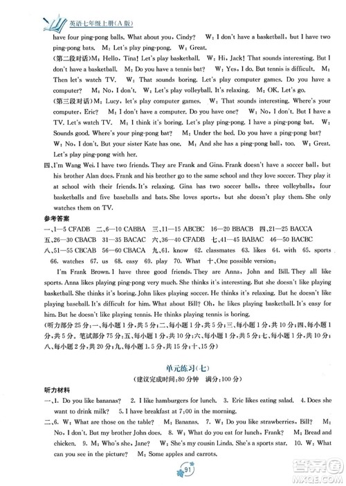 广西教育出版社2023年秋自主学习能力测评单元测试七年级英语上册人教版A版答案 广西教育出版社2023年秋自主学习能力测评单元测试七年级英语上册人教版A版答案