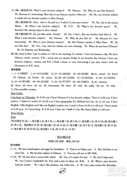 广西教育出版社2023年秋自主学习能力测评单元测试七年级英语上册人教版A版答案