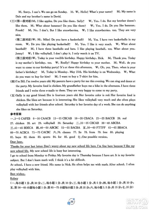 广西教育出版社2023年秋自主学习能力测评单元测试七年级英语上册人教版A版答案 广西教育出版社2023年秋自主学习能力测评单元测试七年级英语上册人教版A版答案