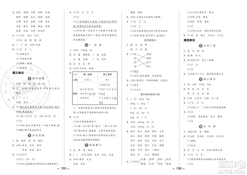 开明出版社2023年秋全品学练考二年级语文上册人教版参考答案 开明出版社2023年秋全品学练考二年级语文上册人教版参考答案