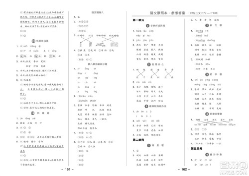 开明出版社2023年秋全品学练考二年级语文上册人教版参考答案