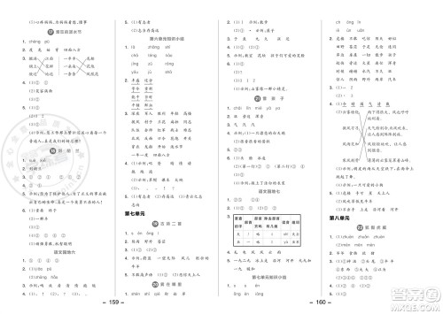 开明出版社2023年秋全品学练考二年级语文上册人教版参考答案 开明出版社2023年秋全品学练考二年级语文上册人教版参考答案