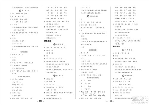 开明出版社2023年秋全品学练考二年级语文上册人教版参考答案 开明出版社2023年秋全品学练考二年级语文上册人教版参考答案
