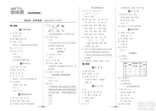 开明出版社2023年秋全品学练考二年级语文上册人教版参考答案