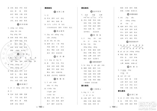 开明出版社2023年秋全品学练考二年级语文上册人教版参考答案