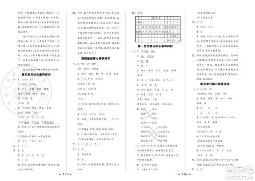 开明出版社2023年秋全品学练考二年级语文上册人教版参考答案