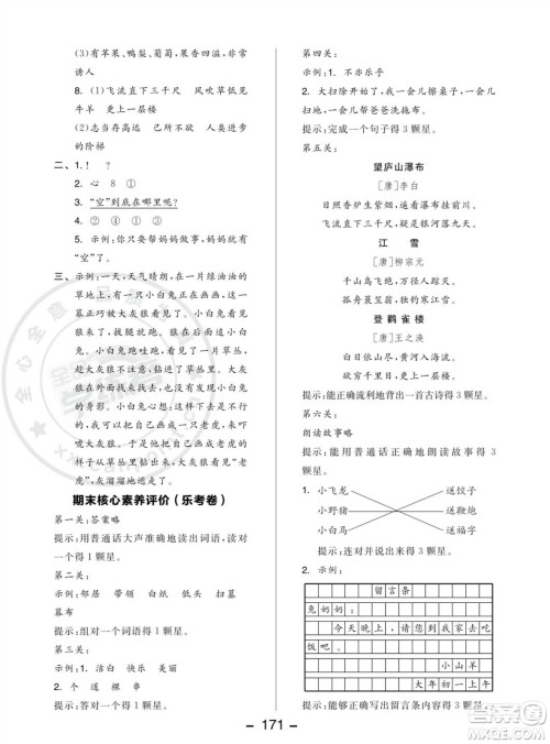 开明出版社2023年秋全品学练考二年级语文上册人教版参考答案 开明出版社2023年秋全品学练考二年级语文上册人教版参考答案