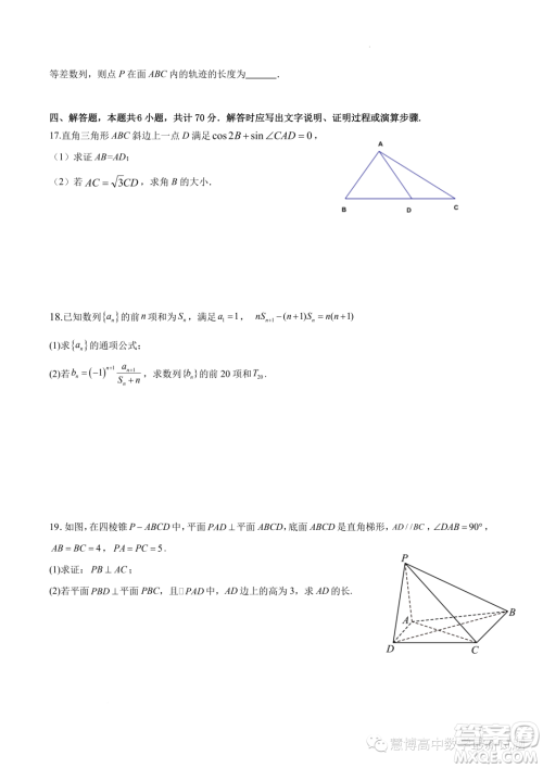 浙江杭金湖四校2024届高三上学期第六次联考数学试题答案 浙江杭金湖四校2024届高三上学期第六次联考数学试题答案