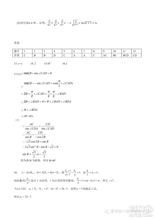 浙江杭金湖四校2024届高三上学期第六次联考数学试题答案 浙江杭金湖四校2024届高三上学期第六次联考数学试题答案